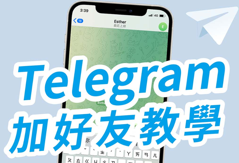 在 Telegram 上找人的方法