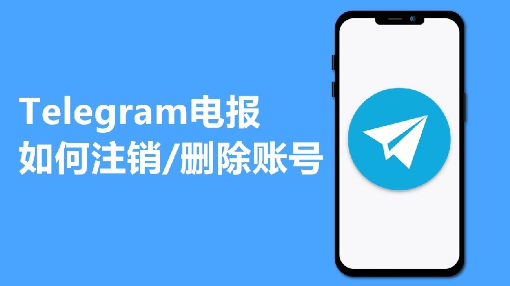 Telegram账号注销后能恢复吗？