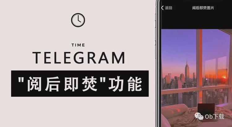 Telegram怎麼設定閱讀後即焚功能？