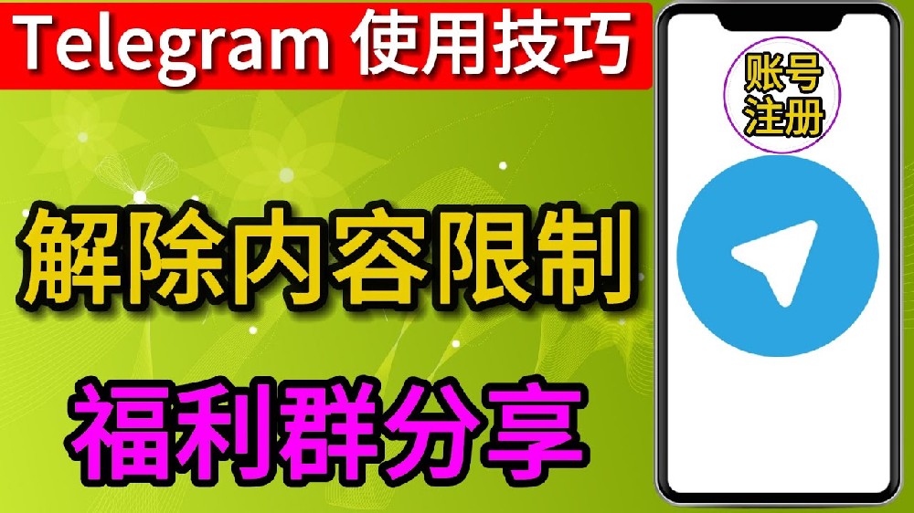 Telegram怎麼設定敏感資訊？