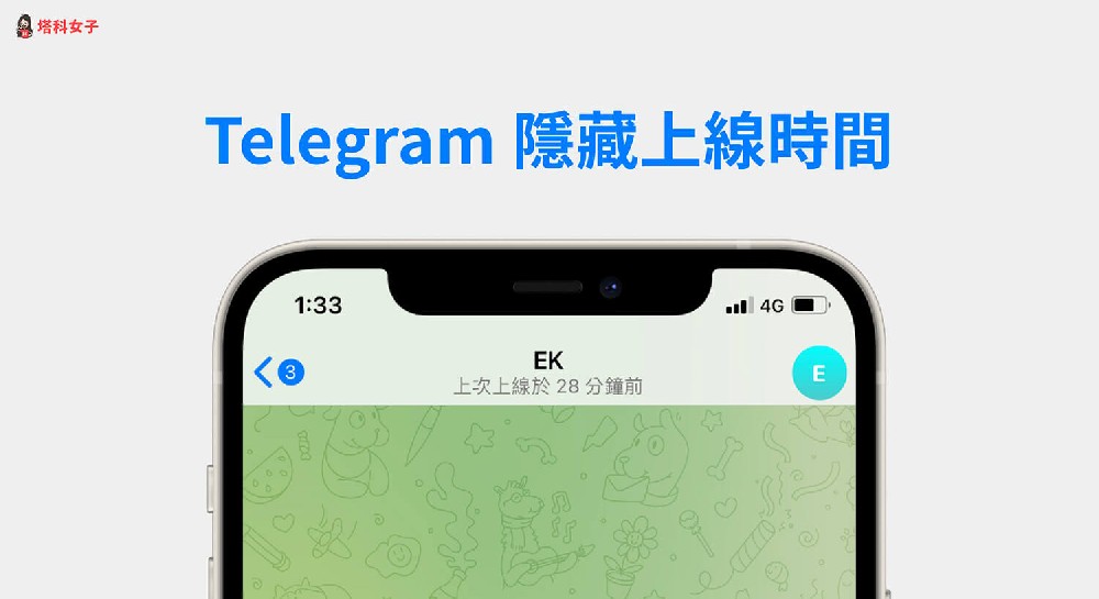 Telegram最近上过线是多久？